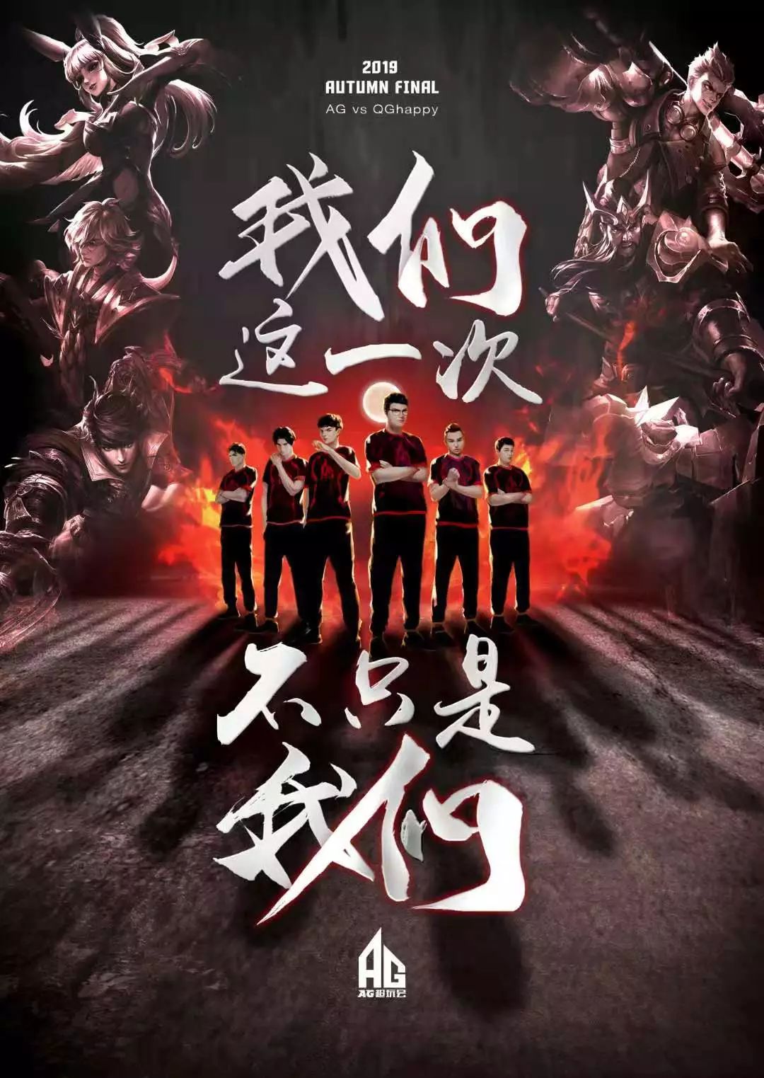 是一支队伍